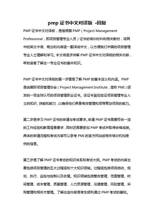 pmp证书中文对译版 -回复