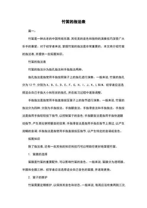 竹笛的指法表