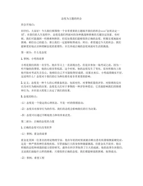 态度为主题的班会