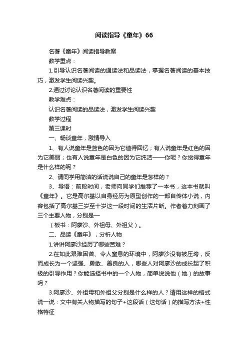 阅读指导《童年》66
