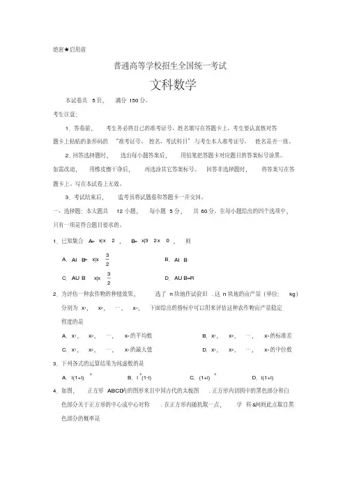 高考新课标全国1卷文科数学试题及答案解析