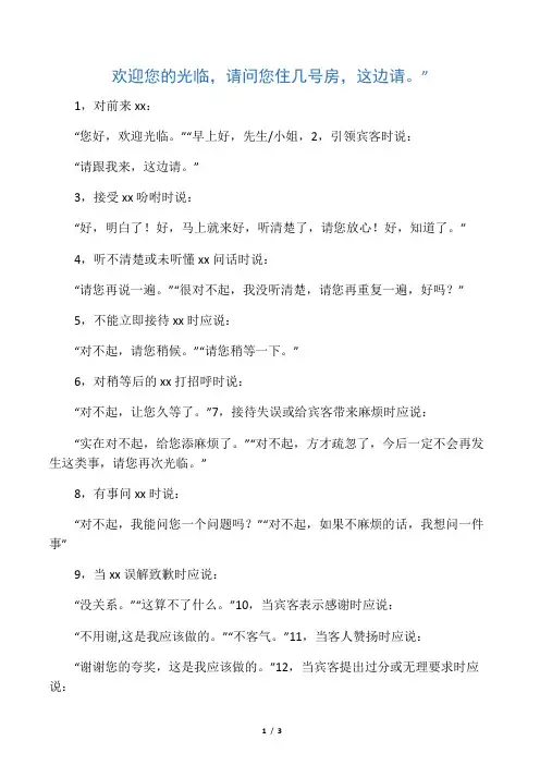 客房部规范礼貌用语