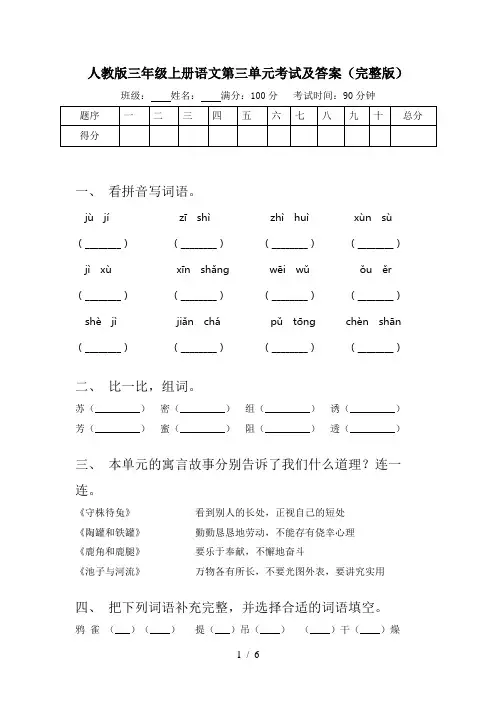 人教版三年级上册语文第三单元考试及答案(完整版)