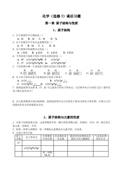 化学-选修3课后习题