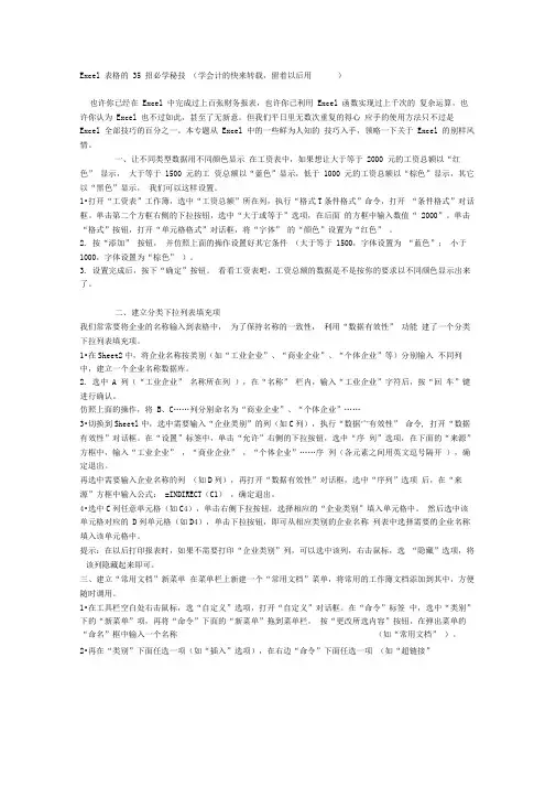excel表格的35招必学秘技会计必看