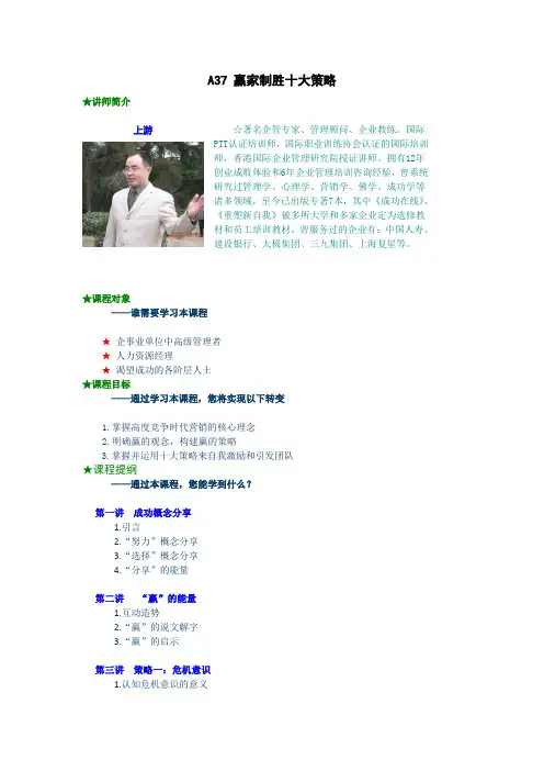 A37 赢家制胜十大策略