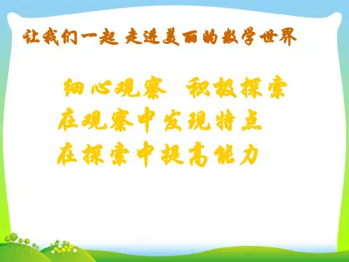 年北师大版八年级数学下册第一章《三角形的证明等腰三角形 1》公开课课件