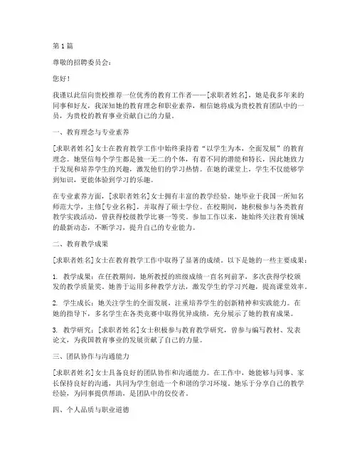 教师求职的推荐信(3篇)
