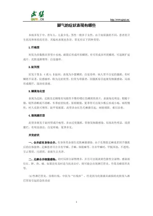 脚气的症状表现有哪些