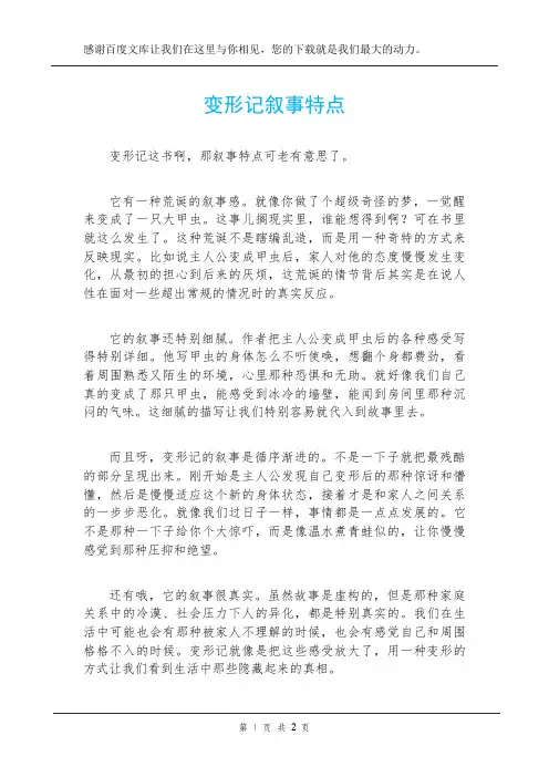 变形记叙事特点