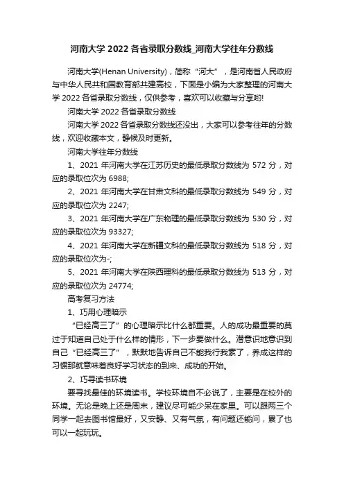 河南大学2022各省录取分数线_河南大学往年分数线
