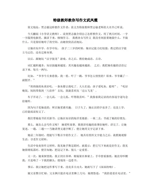 特级教师教你写作文武凤霞