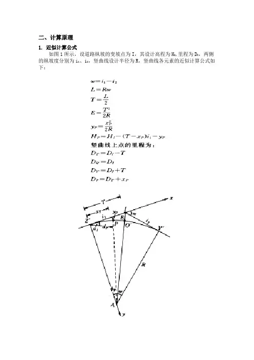 竖曲线各元素的精确计算公式