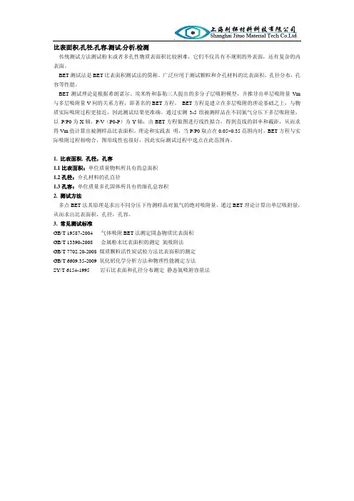 比表面积,孔径,孔容,测试,分析,检测,方法