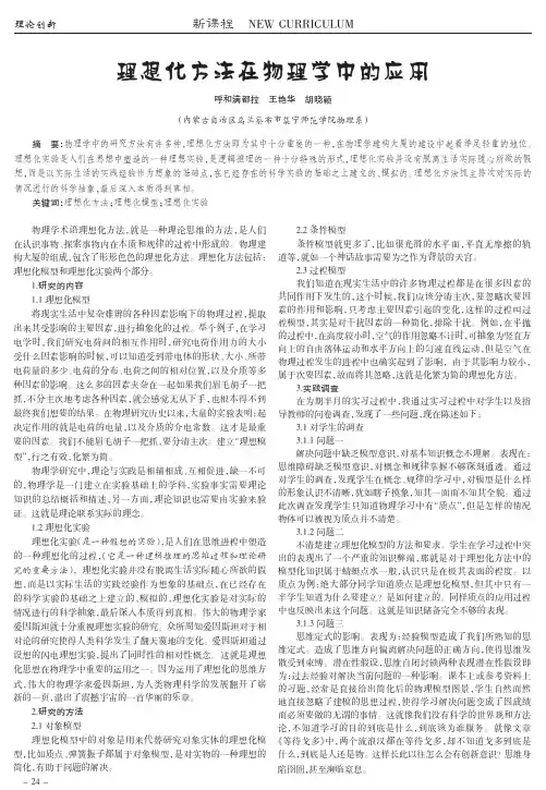 理想化方法在物理学中的应用