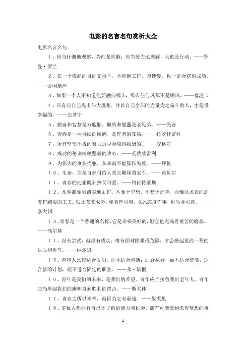 电影的名言名句赏析大全