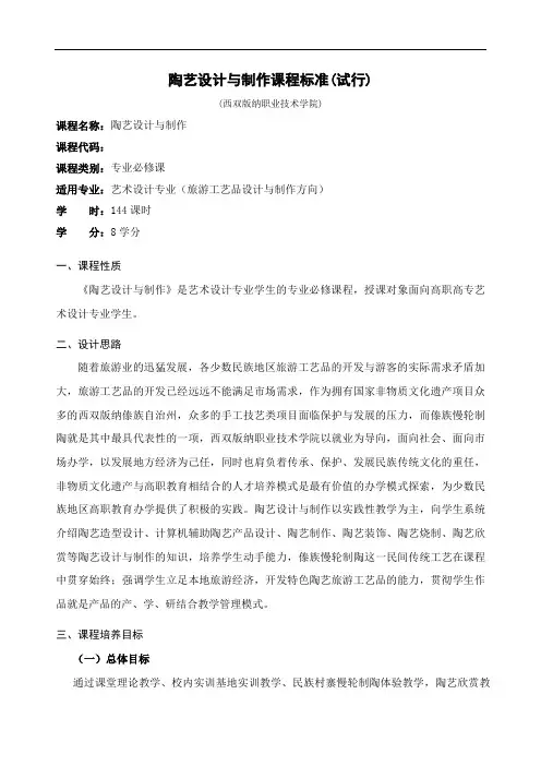 陶艺设计与制作课程标准(试行)