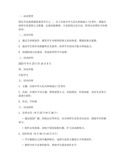 庆国庆_手抄报实施方案