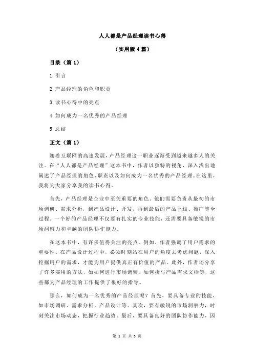 人人都是产品经理读书心得