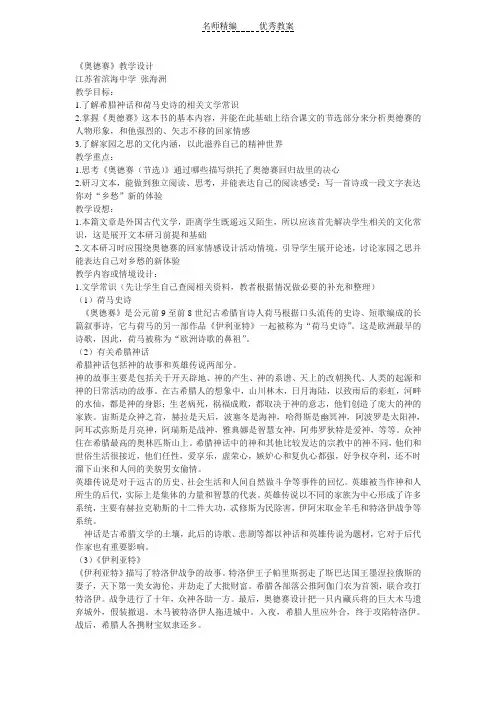 苏教版必修一《奥德赛》教学设计2