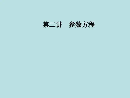 三直线的参数方程