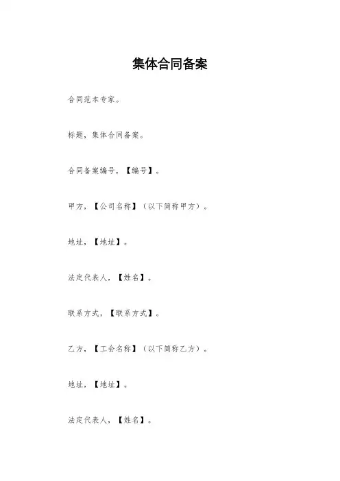 集体合同备案