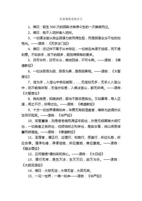 经典佛教爱情名言_爱情名言