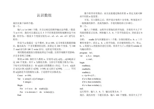 认识数组我们先做下面两个题第一个...