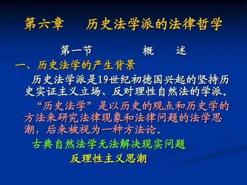 6第六章  历史法学派的法律哲学