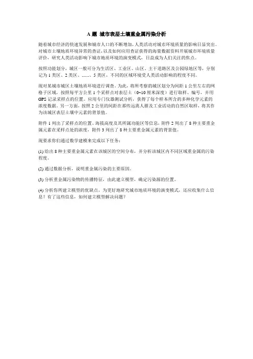 2011全国大学生数学建模竞赛A题以及附件