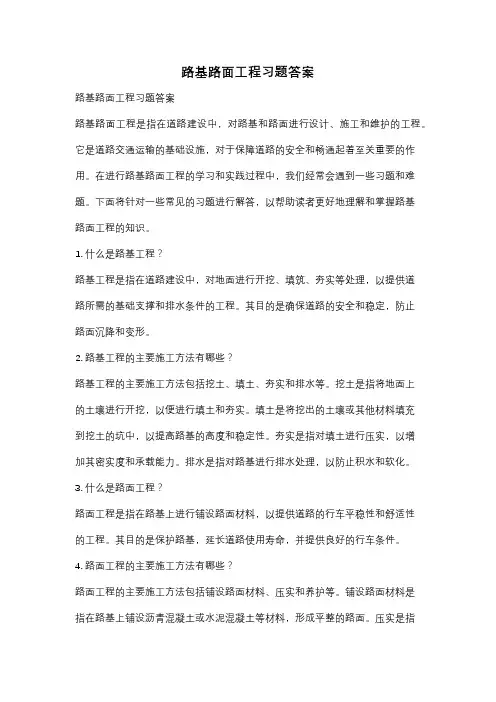 路基路面工程习题答案