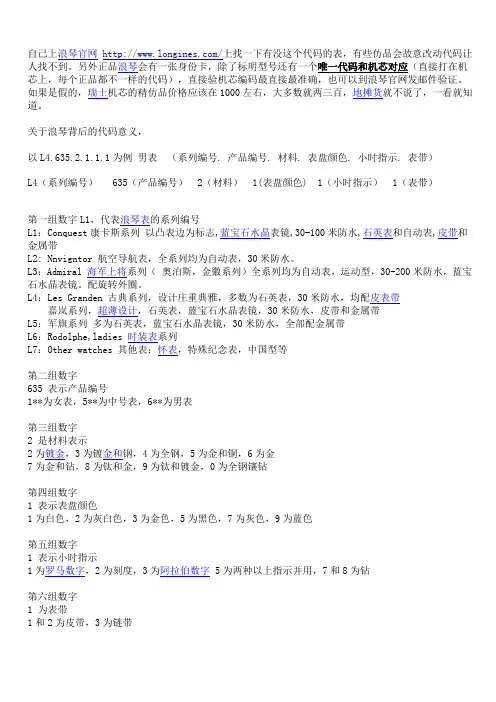 怎么分辨浪琴表的真假？