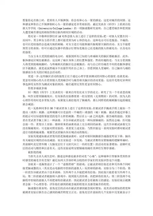 别人的痛和自己的痛心理学