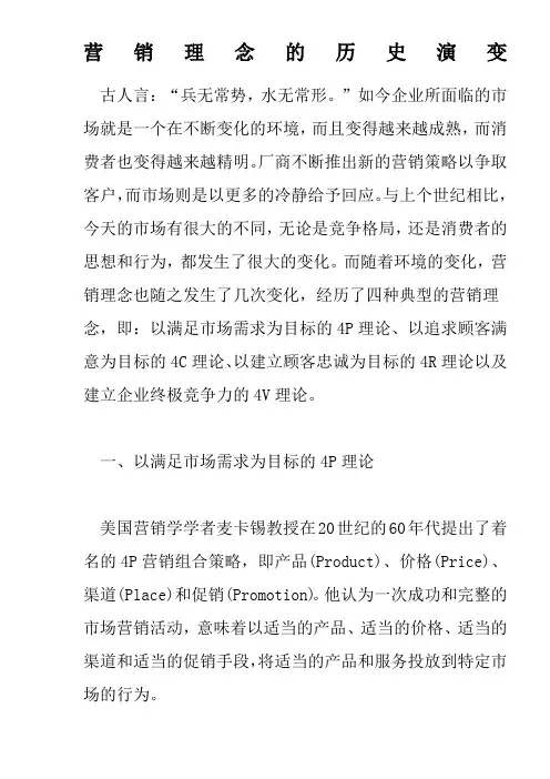 营销理念的历史演变