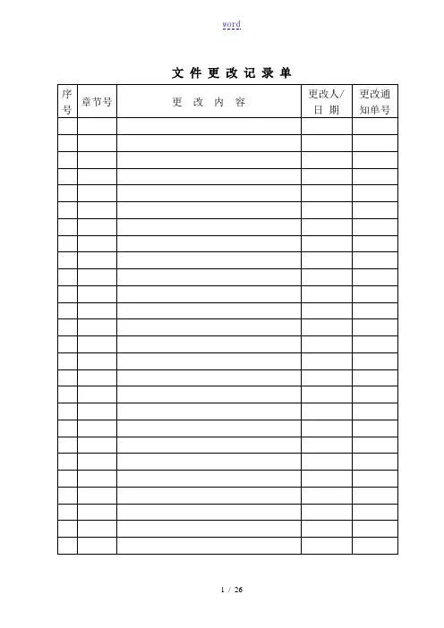 档案分类及编号方案设计(新)