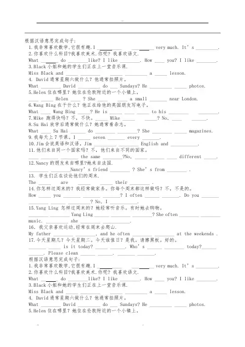 小学英语根据汉语意思完成句子