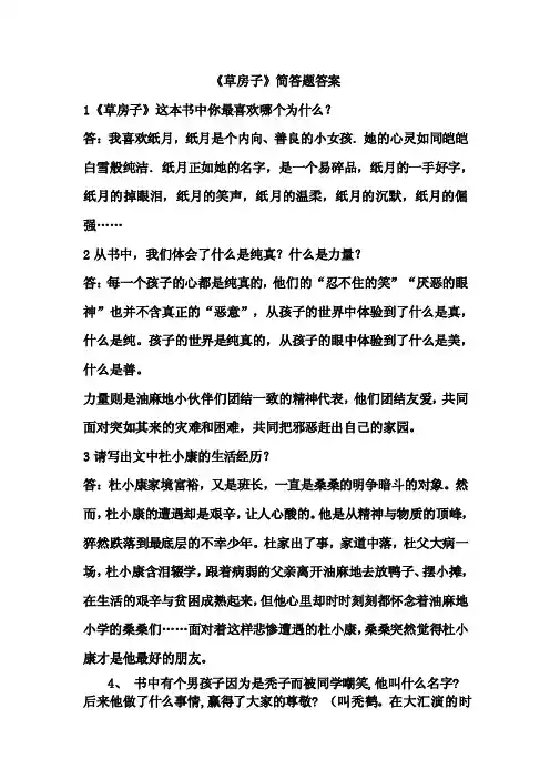 草房子简答题及答案