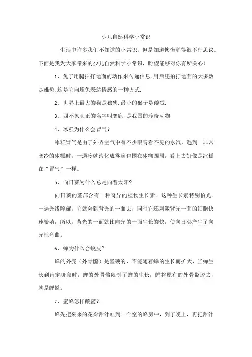 少儿自然科学小常识