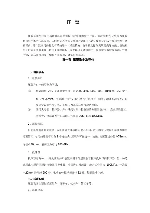 压  裂
