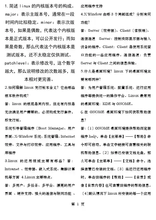 linu操作系统 课后习题答案