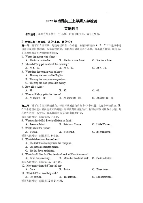2022-2023南雅中学 初三入学考试 英语试卷(含答案)