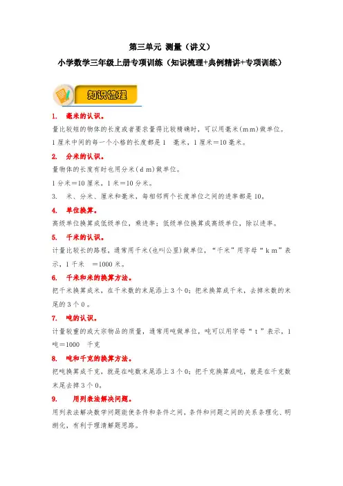 【应用题专项】精编人教版小学数学3年级上册第3单元应用题专项训练(含答案)