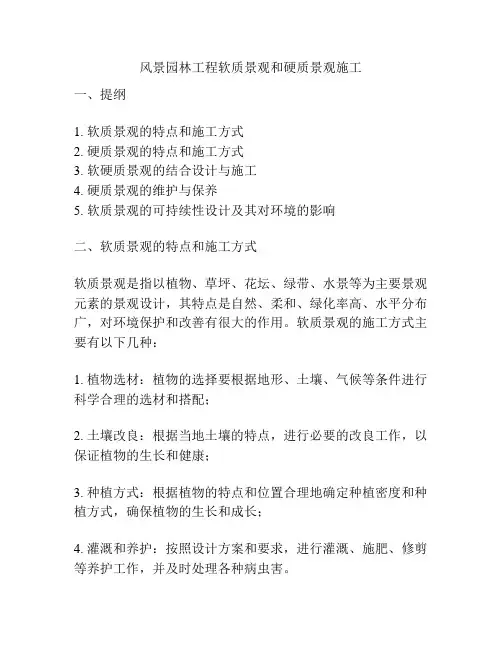 风景园林工程软质景观和硬质景观施工