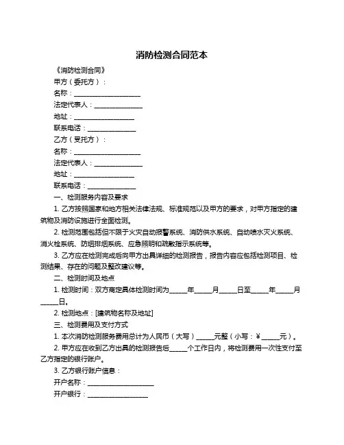 消防检测合同范本