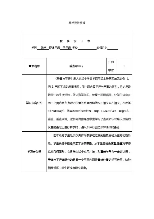 垂直与平行教学流程图