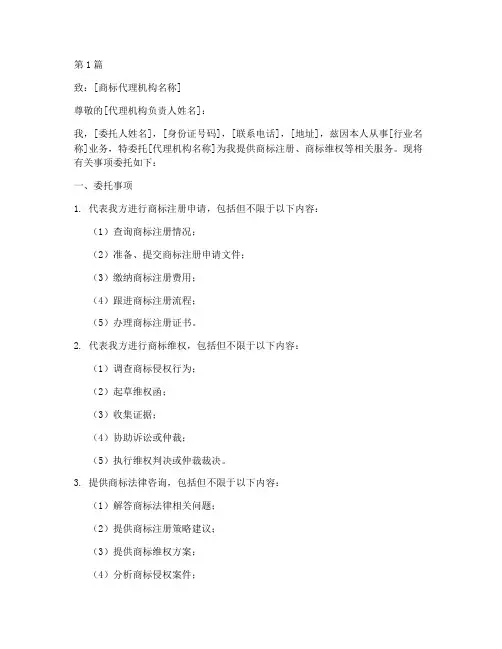 代办商标业务委托书(3篇)