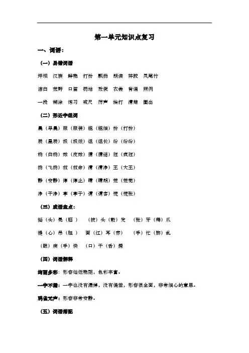 人教部编版三年级语文上册第一单元知识点复习