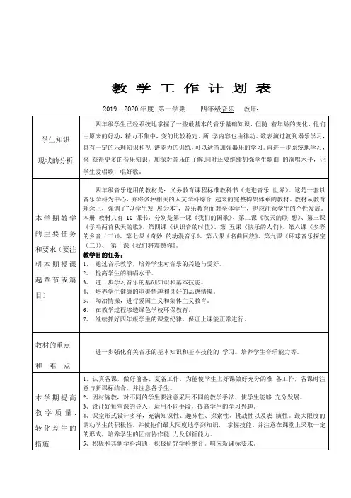 花城版四年级上音乐教案