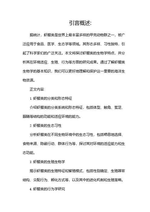 《虾蟹类生物学》