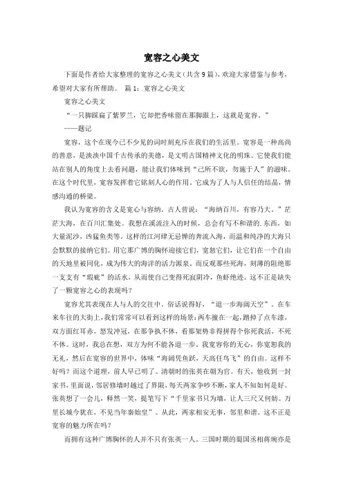 宽容之心美文